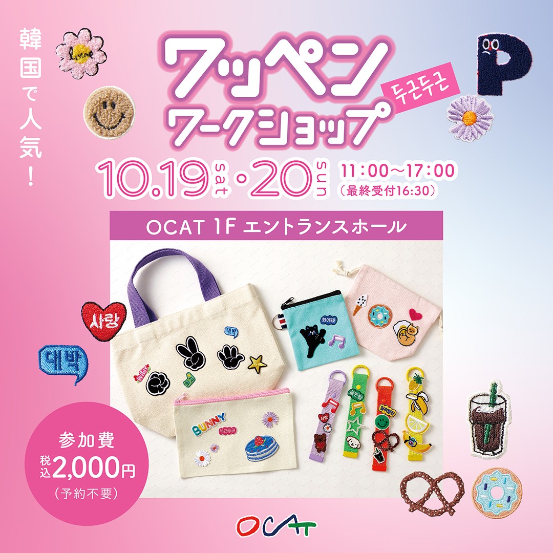 10月19日(土)～20日(日) 大阪・OCATにてイベント開催決定！ | F-CRAFT
