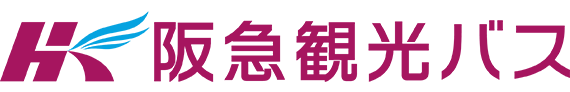 阪急観光バス株式会社